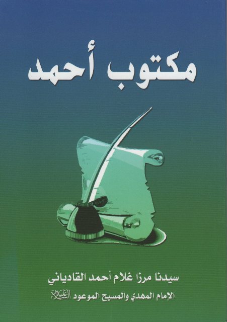 Maktub Ahmad (مكتوب أحمد)