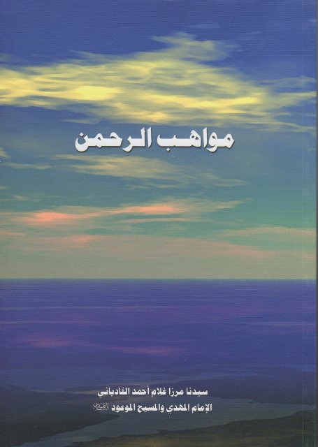Mawahib-ur-Rehman (مواهب الرحمن)