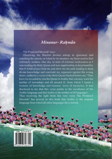 Minanur Rahman (مِنَن ا لرحمن)