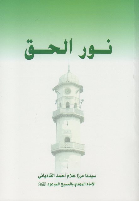 Nur-ul-Haq (نور ا لحق)