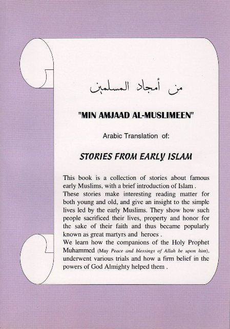 Stories from Early Islam (Arabic)