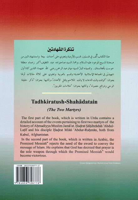 Tadhkiratush-Shahadatain (The Two Martyrs) (تذكرة الشهادتين)
