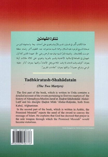 Tadhkiratush-Shahadatain (The Two Martyrs)  (تذكرة الشهادتين)