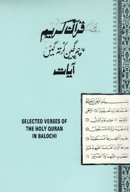 Selected Verses of the Holy Quran