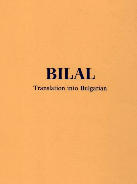 Hazrat Bilal (may Allah be pleased with him)