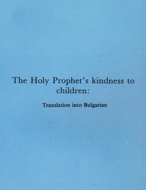 Holy Prophets kindness to children