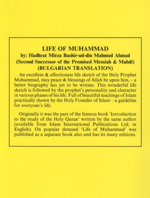 Life of Muhammad (pbuh) (Bulgarian Translation)