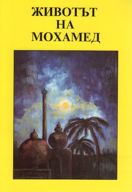 Life of Muhammad (pbuh) (Bulgarian Translation)