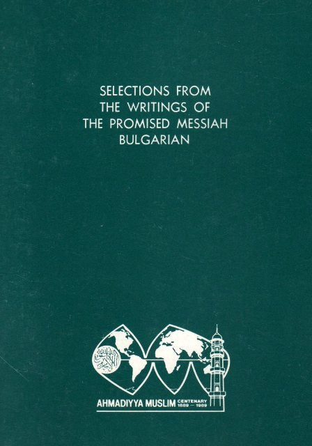 Selections from the Writings of the Promised Messiah (Bulgarian)