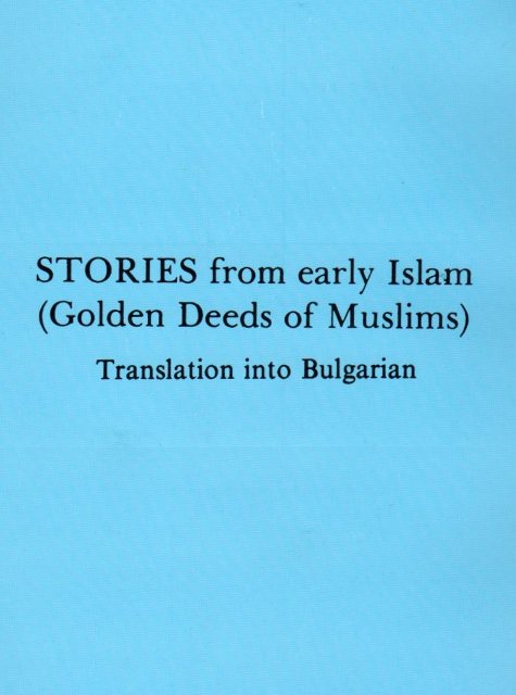Stories from Early Islam (Golden Deeds of Muslims) Bulgarian