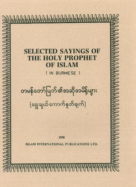 Selected Sayings of The Holy Prophet of Islam