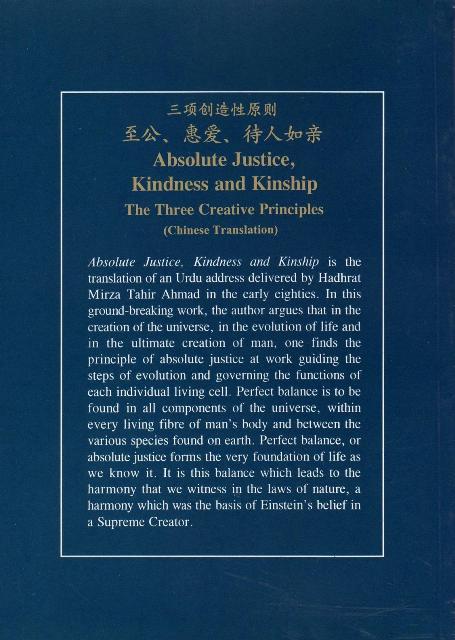 Absolute Justice, Kindness and Kinship (Chinese)