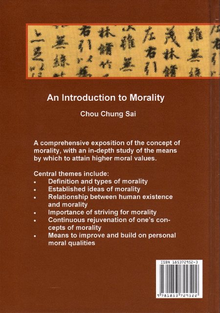 An Introduction to Morality (Chinese)