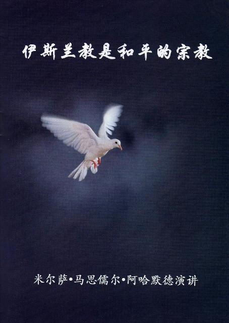 Islam is a Peaceful Religion