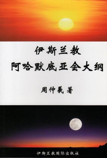 An Outline of Ahmadiyya Muslim Community