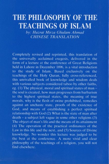 The Philosophy of The Teaching of Islam (Chinese Language)