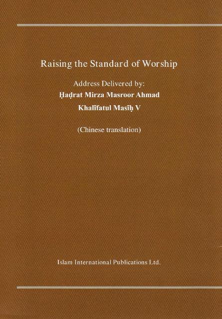 Raising the standard of Worship