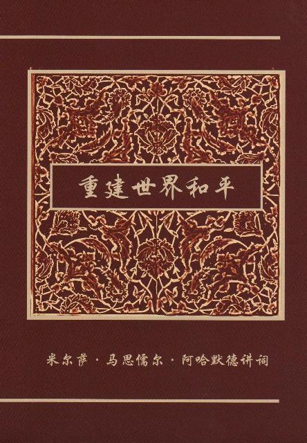 Restoring World Peace