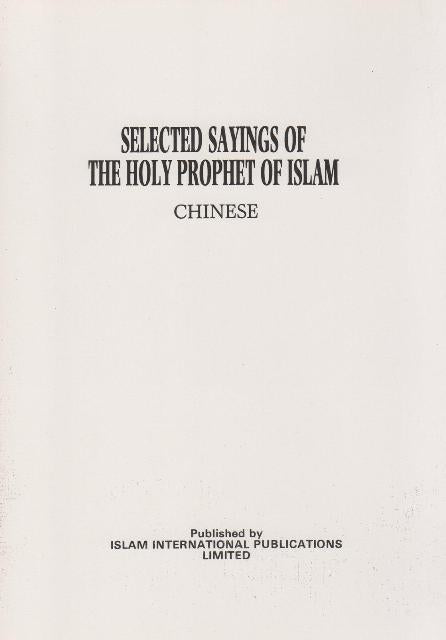 Selected Sayings of the Holy Prophet(pbuh)