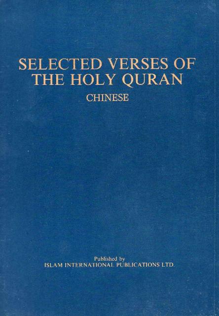 Selected Verses of the Holy Quran