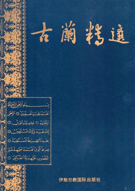 Selected Verses of the Holy Quran