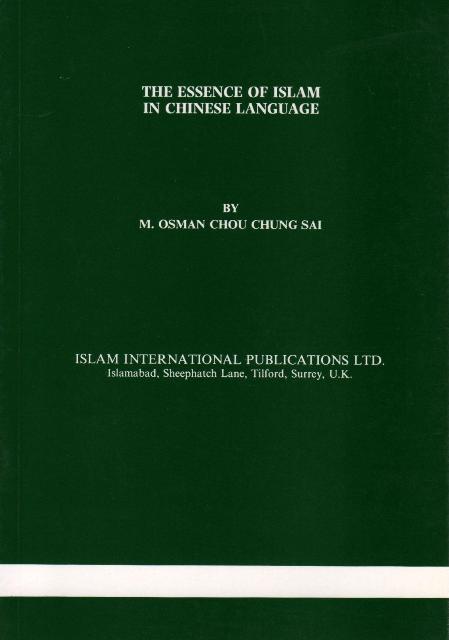 The Essence of Islam (Chinese)