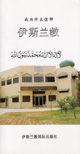 Why I Believe in Islam?