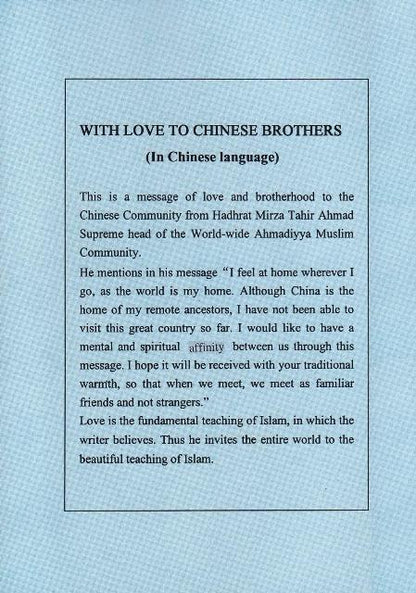 With Love to Chinese Brothers