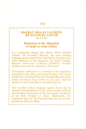 Hazrat Issa ki toheen kay ilzam ka jawab