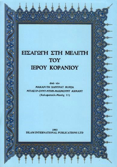 Introduction to the study of the Holy Quran