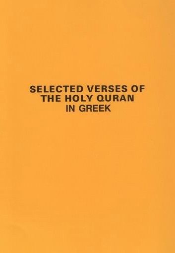 Selected Verses of the Holy Quran (Greek Translation)