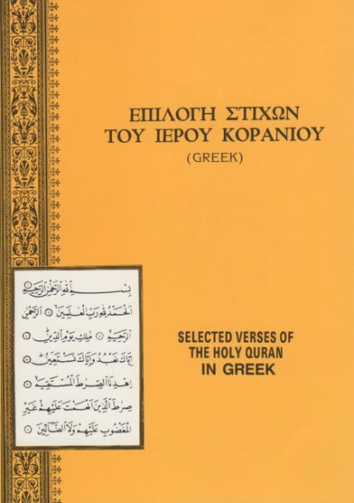 Selected Verses of the Holy Quran (Greek Translation)