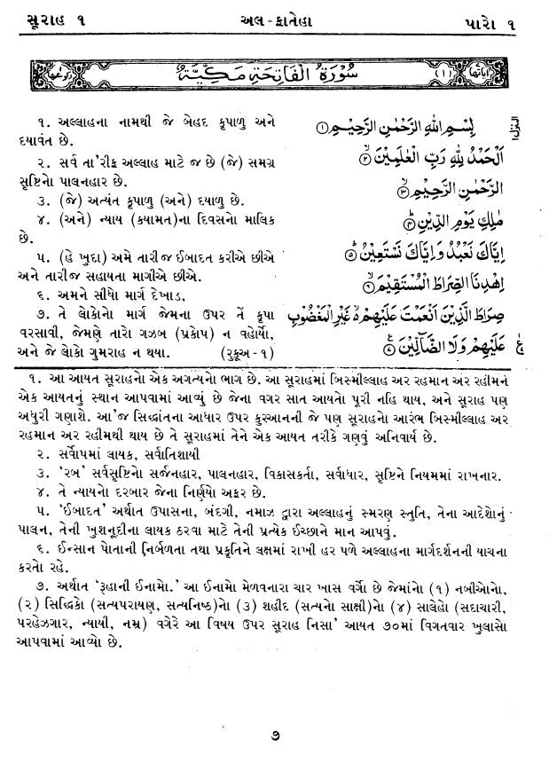 Holy Quran with Gujarati translation (પવિત્ર કુરાન ગુજરાતી અનુવાદ)