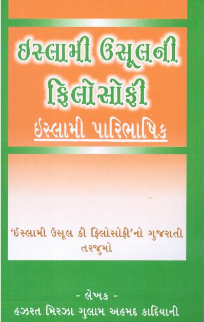 The Philosophy of The Teaching of Islam (Gujarati Language)