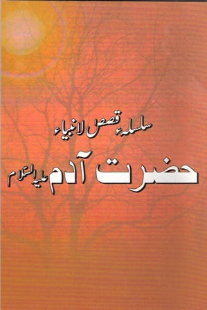 Hazrat Adam