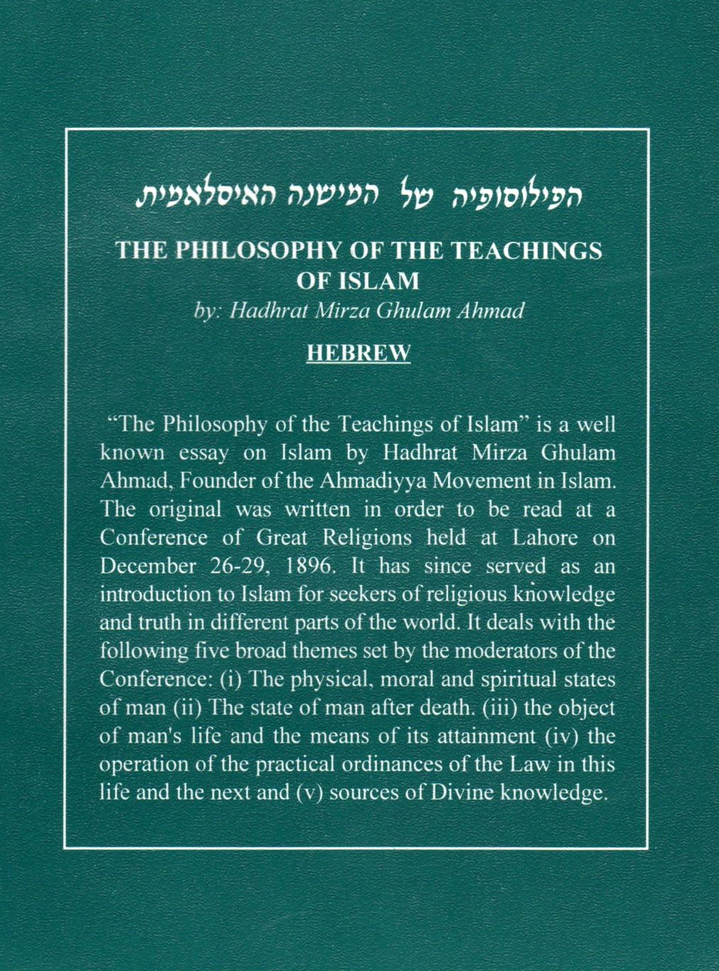 The Philosophy of The Teaching of Islam (Hebrew Language)