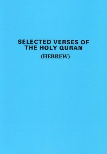 Selected Verses of the Holy Quran