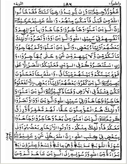 Holy Quran with no translation(Yassarnal Quran Script)
