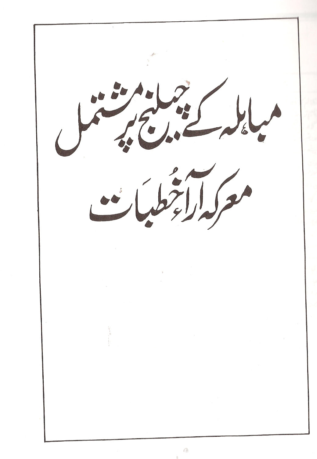 Itmam e Hujjat