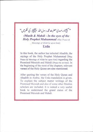 مسیح اور مہدی حضرت محمد رسول اللّہ کی نظر میں | Masih aur Mahdi Hazrat Muhammad (SAW) ki nazar me.