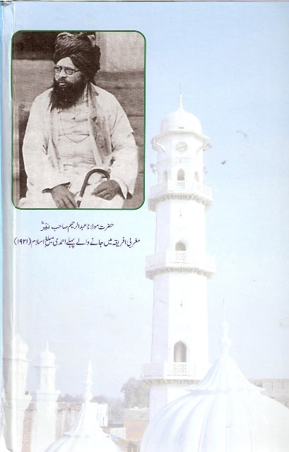 Nayyer e Ahmadiyyat