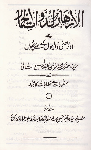 Orhni waliyon kay liyay phool