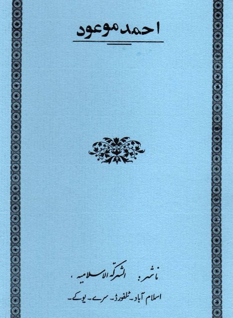 Ahmad the Promised Messiah and Mahdi
