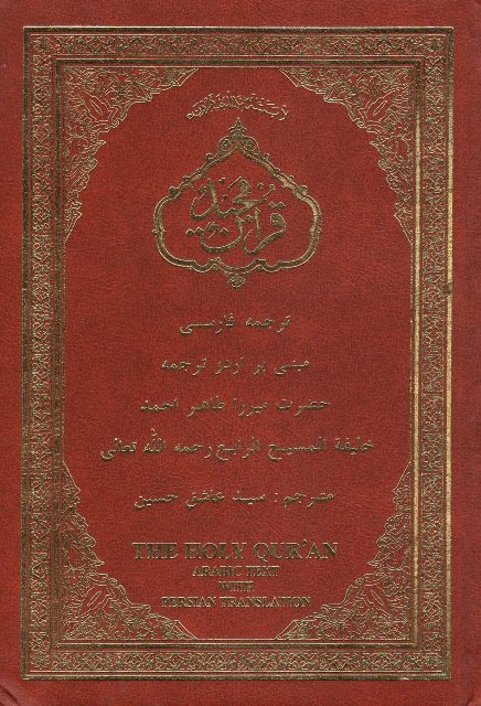 Holy Quran with Farsi translation (قرآن کریم با ترجمه فارسی)