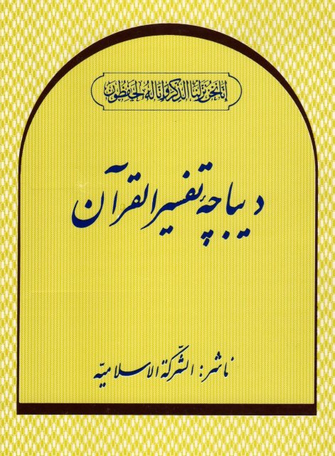 Introduction to the Study of Holy Quran (Farsi)