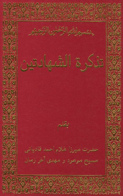 Narration of Two Martyrs