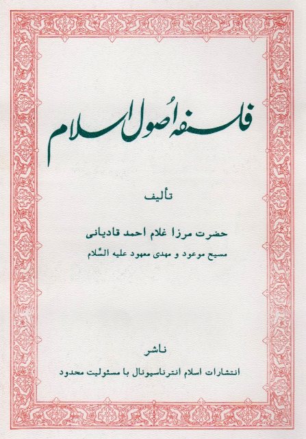 فلسفہ اصول اسلامی