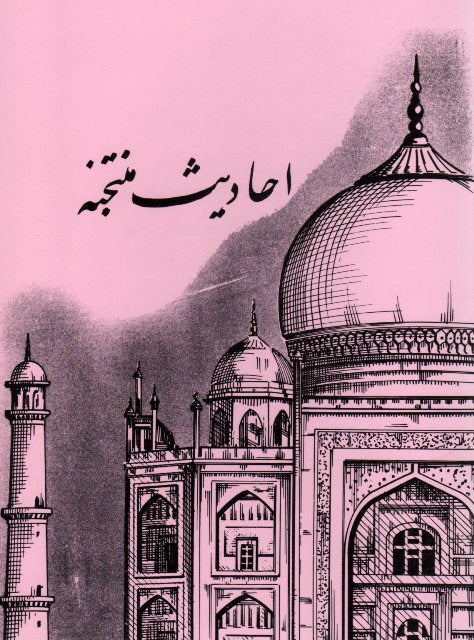 Selected Sayings of the Holy Prophet of Islam