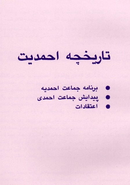 Tareekhcha Ahmadiyyat