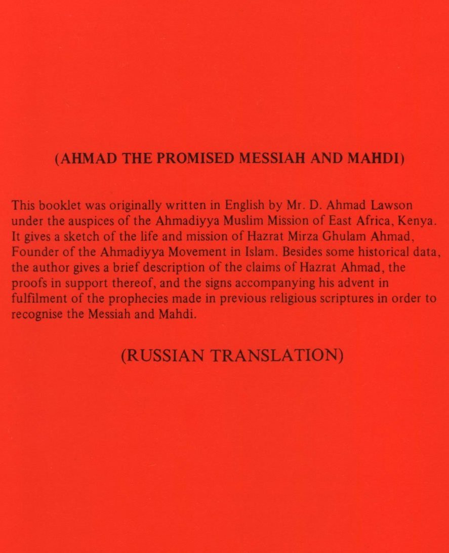 Ahmad The Promised Messiah and Mahdi (in Russian Language)